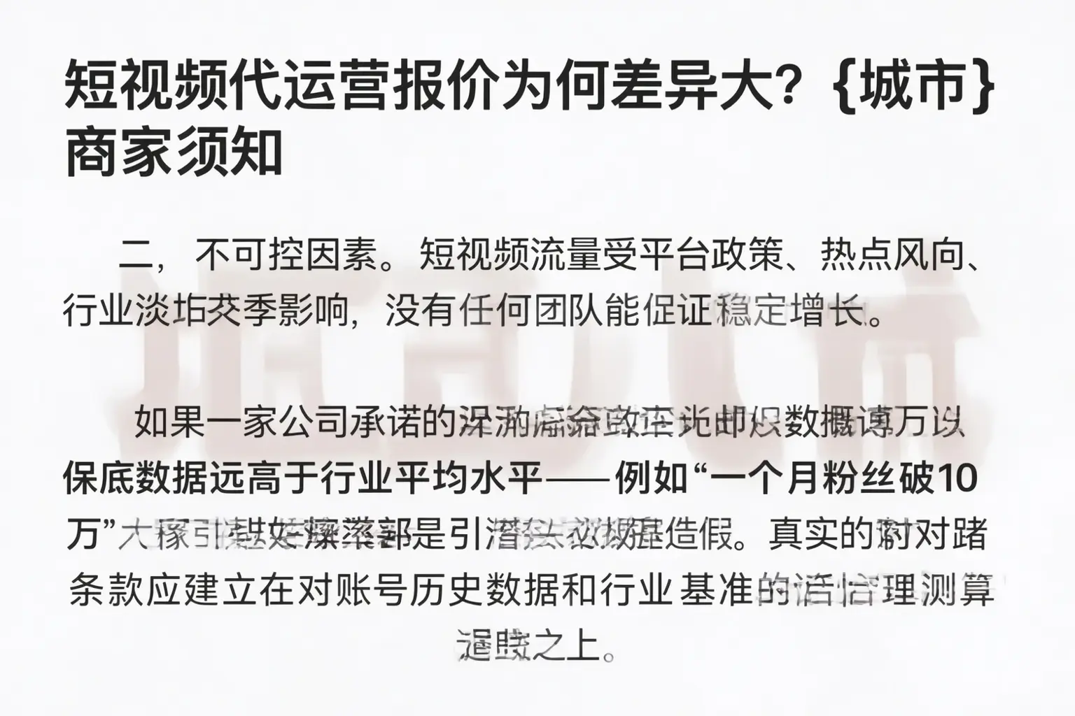 短视频代运营报价为何差异大？平舆商家须知