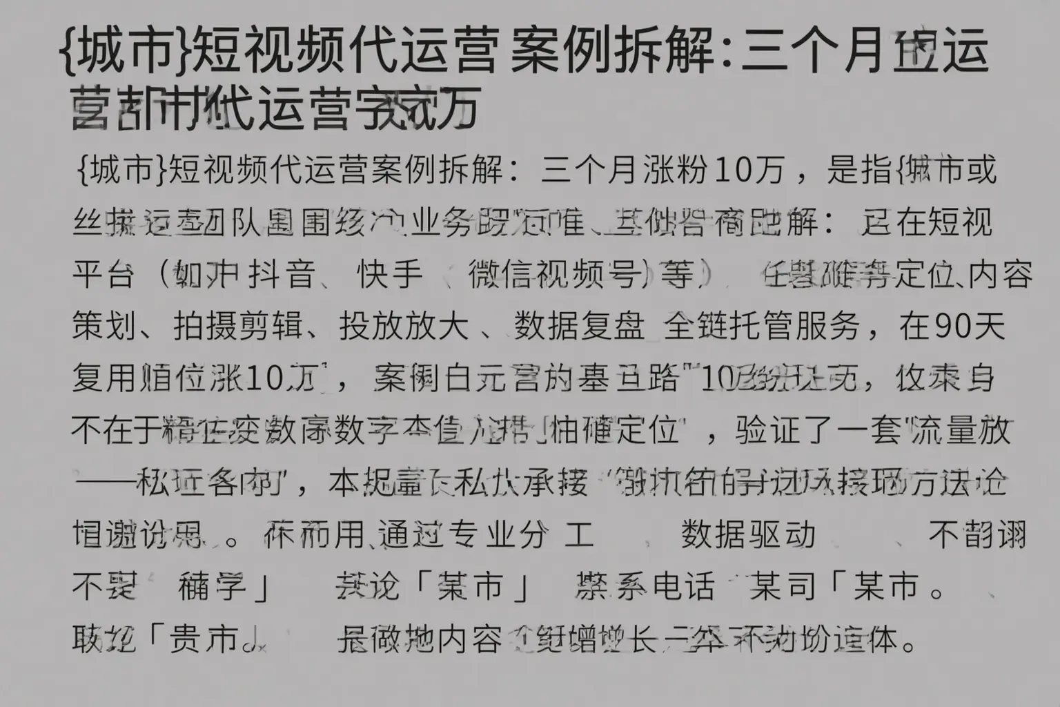 平舆短视频代运营案例拆解：三个月涨粉10万