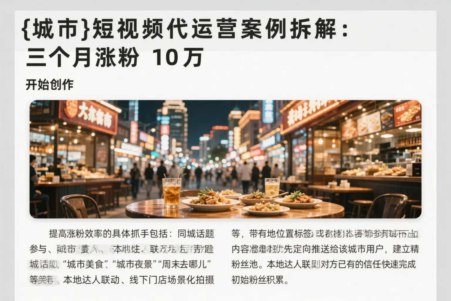 平舆短视频代运营案例拆解：三个月涨粉10万