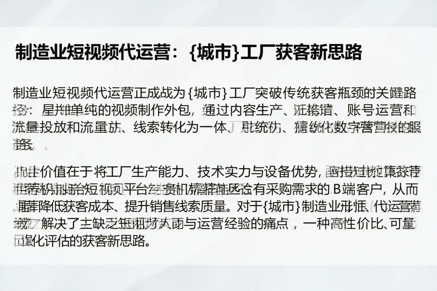 制造业短视频代运营：平舆工厂获客新思路