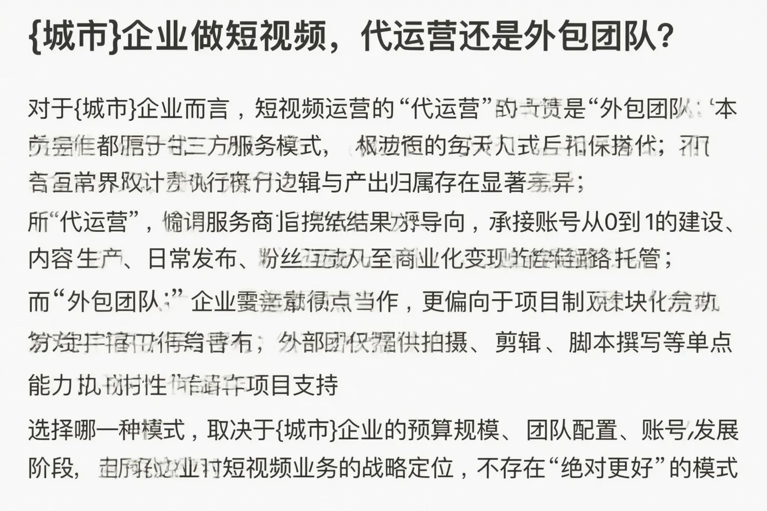 平舆企业做短视频，代运营还是外包团队？