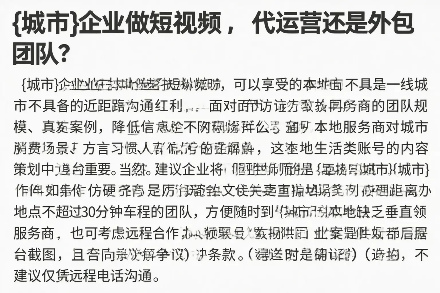 平舆企业做短视频,代运营还是外包团队?