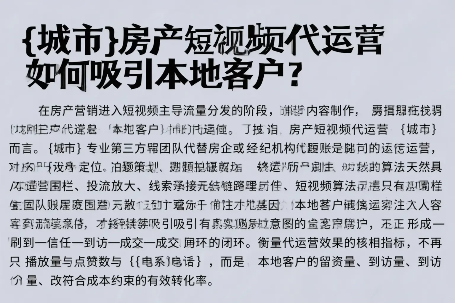 平舆房产短视频代运营如何吸引本地客户？